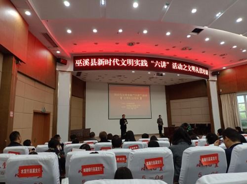 新時代文明典范 巫溪開展新時代文明實踐文明禮儀培訓活動